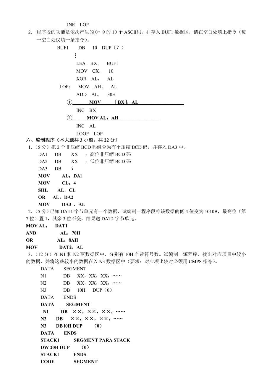 微机原理复习题5(含答案)_第5页