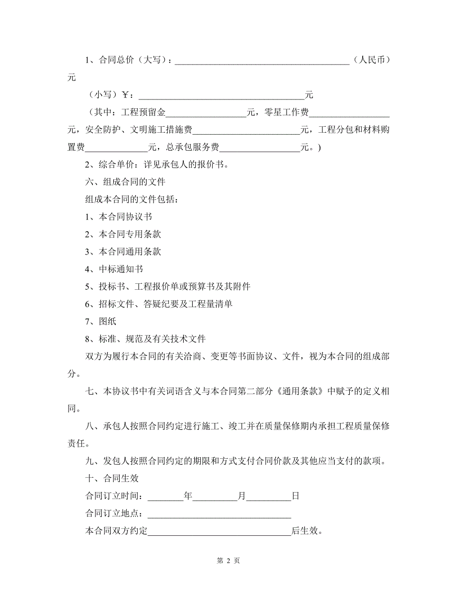 陕西省建筑施工合同_第3页