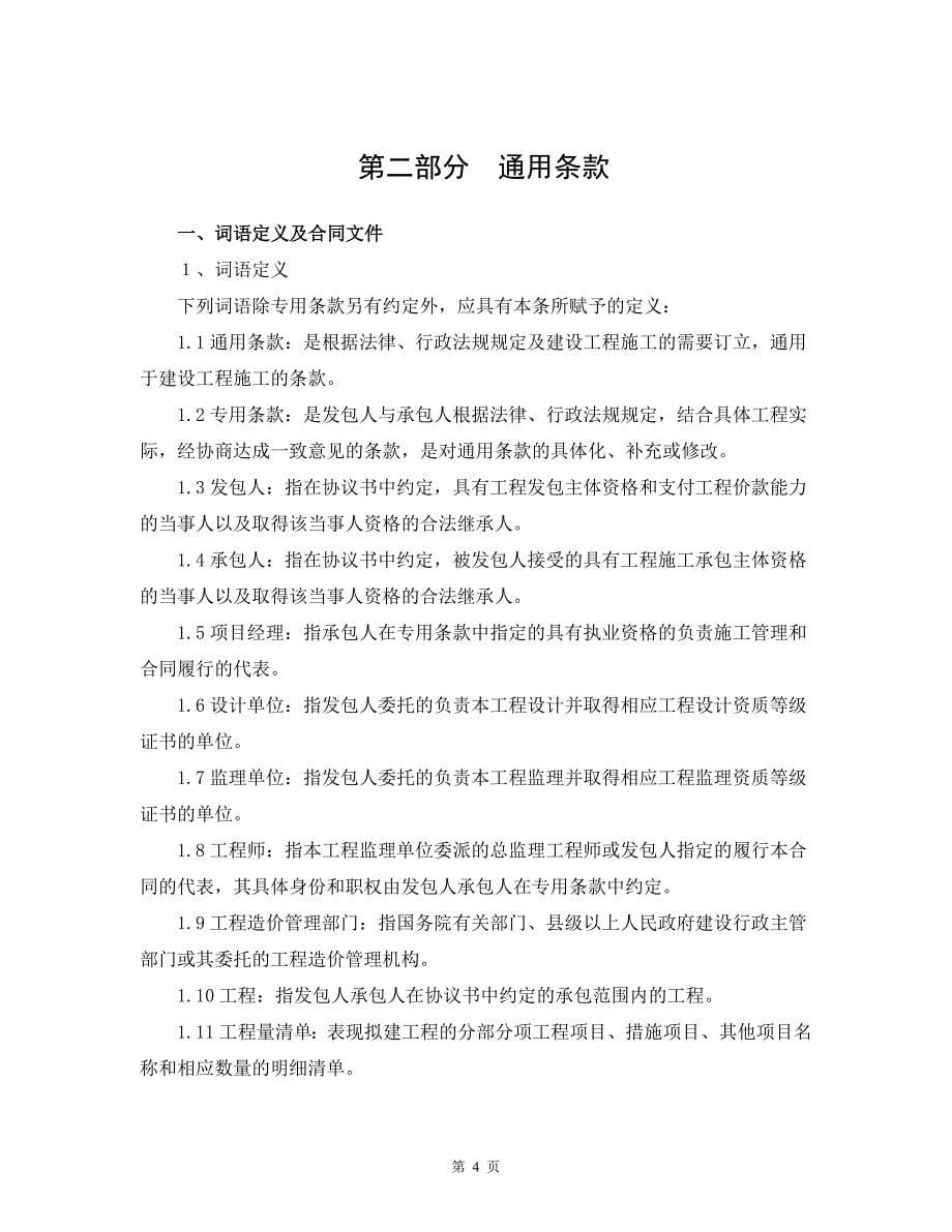 陕西省建筑施工合同_第5页