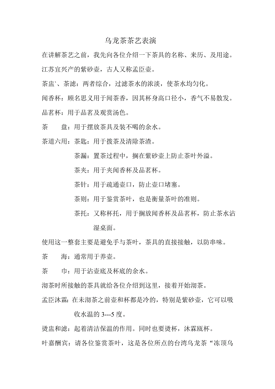 乌龙茶茶艺表演_第1页