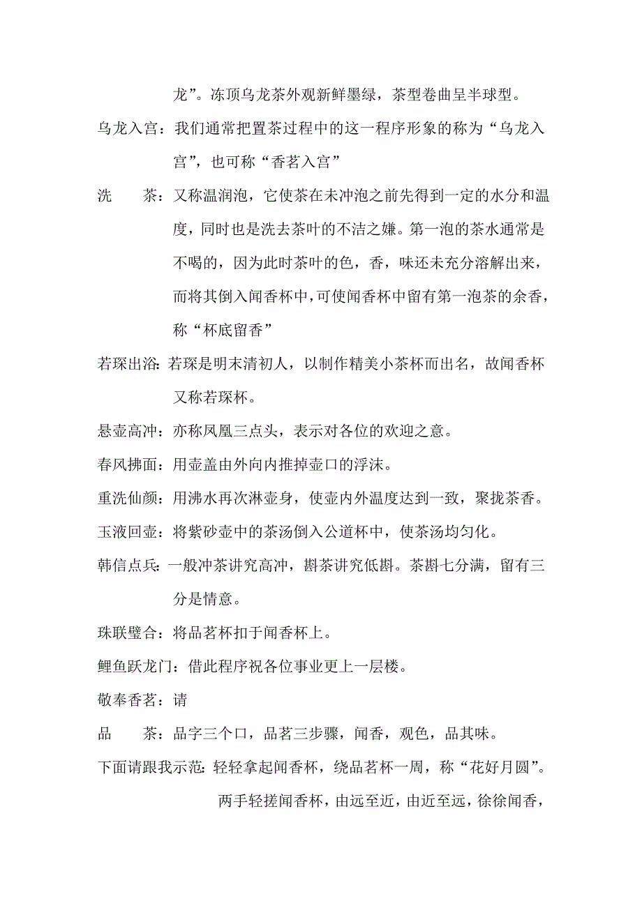 乌龙茶茶艺表演_第2页