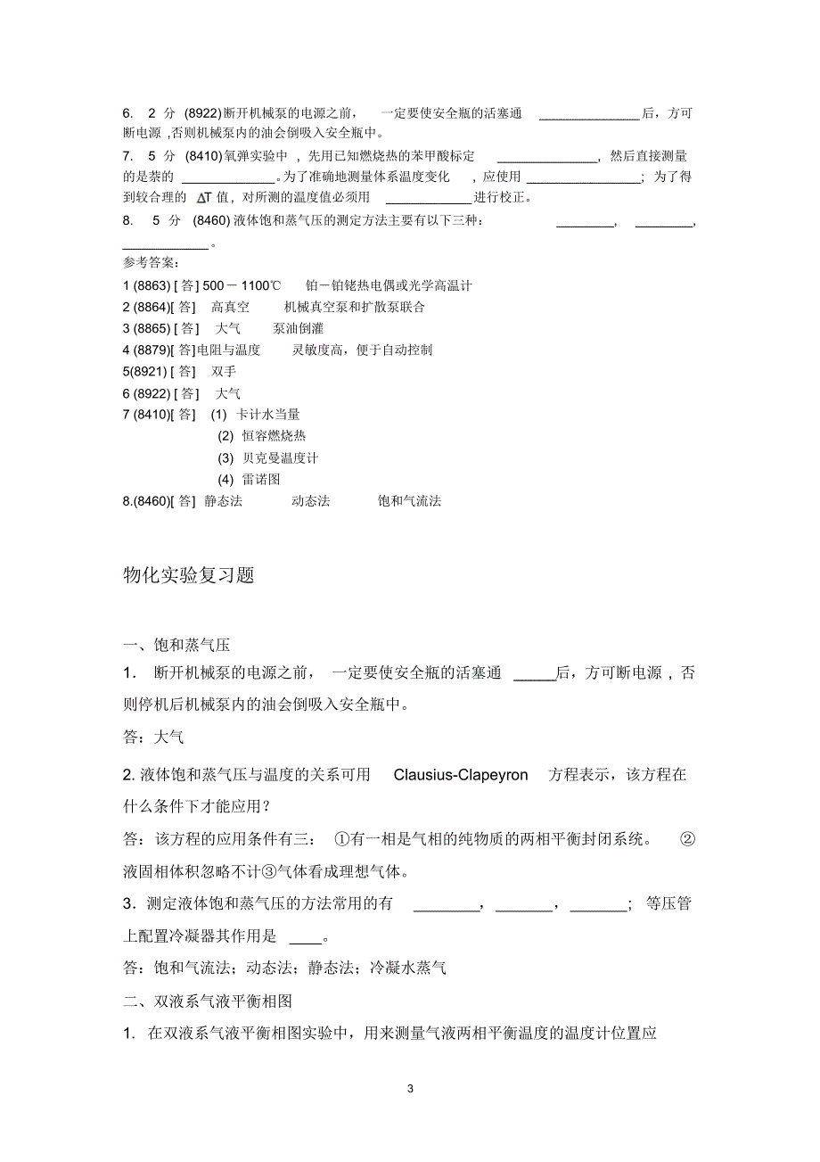 物理化学实验练习_第3页