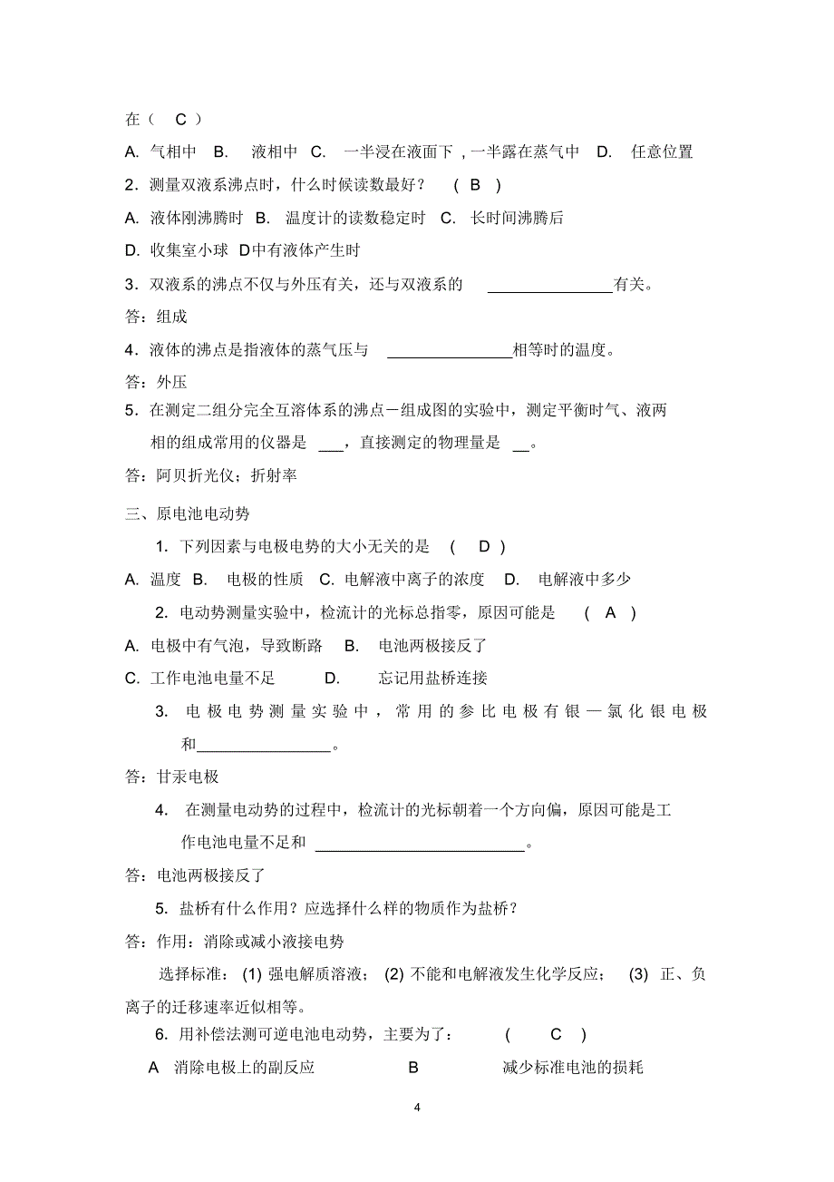 物理化学实验练习_第4页