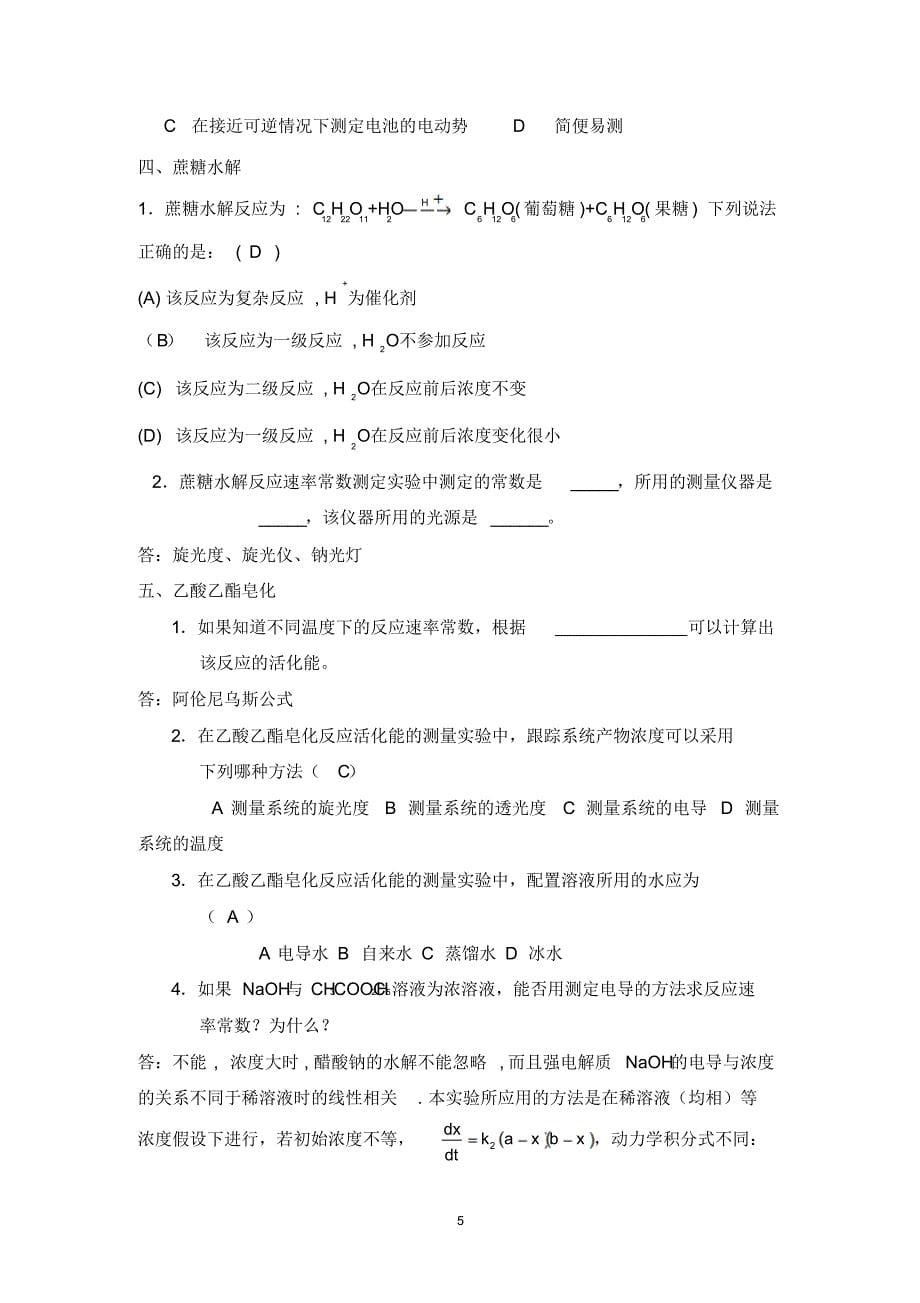 物理化学实验练习_第5页