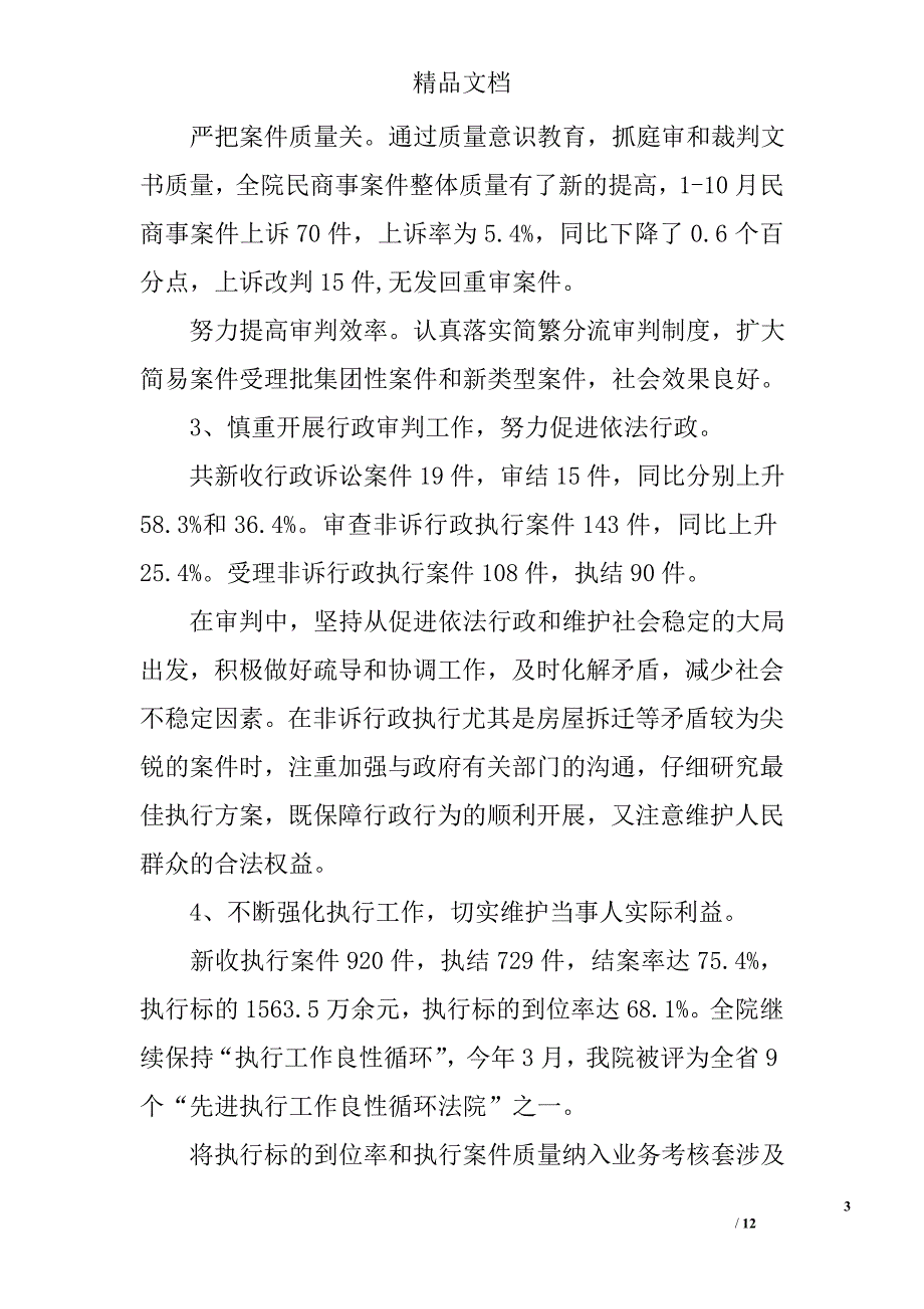 2017年人民法院年终工作总结及2018年工作计划精选_第3页