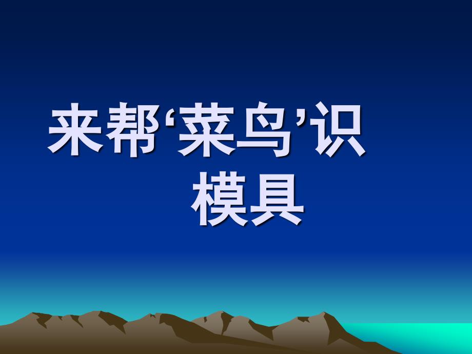 公开 课 演讲稿 proe ppt 培训 电脑 计算机 学习 资料_第4页