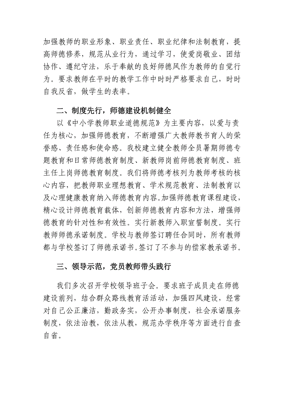 双林综合高中师德师风自查报告_第2页