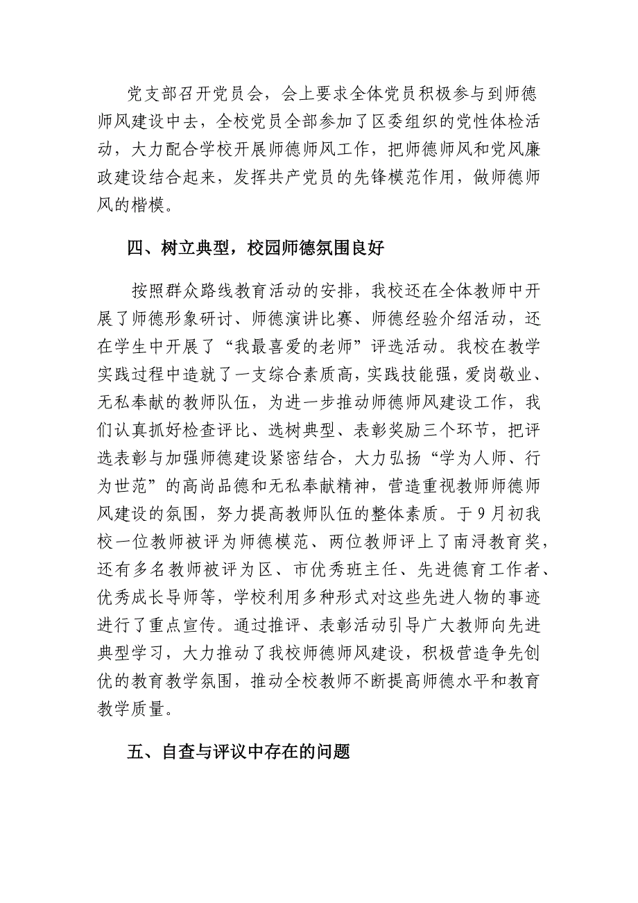 双林综合高中师德师风自查报告_第3页