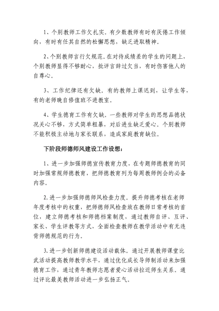 双林综合高中师德师风自查报告_第4页