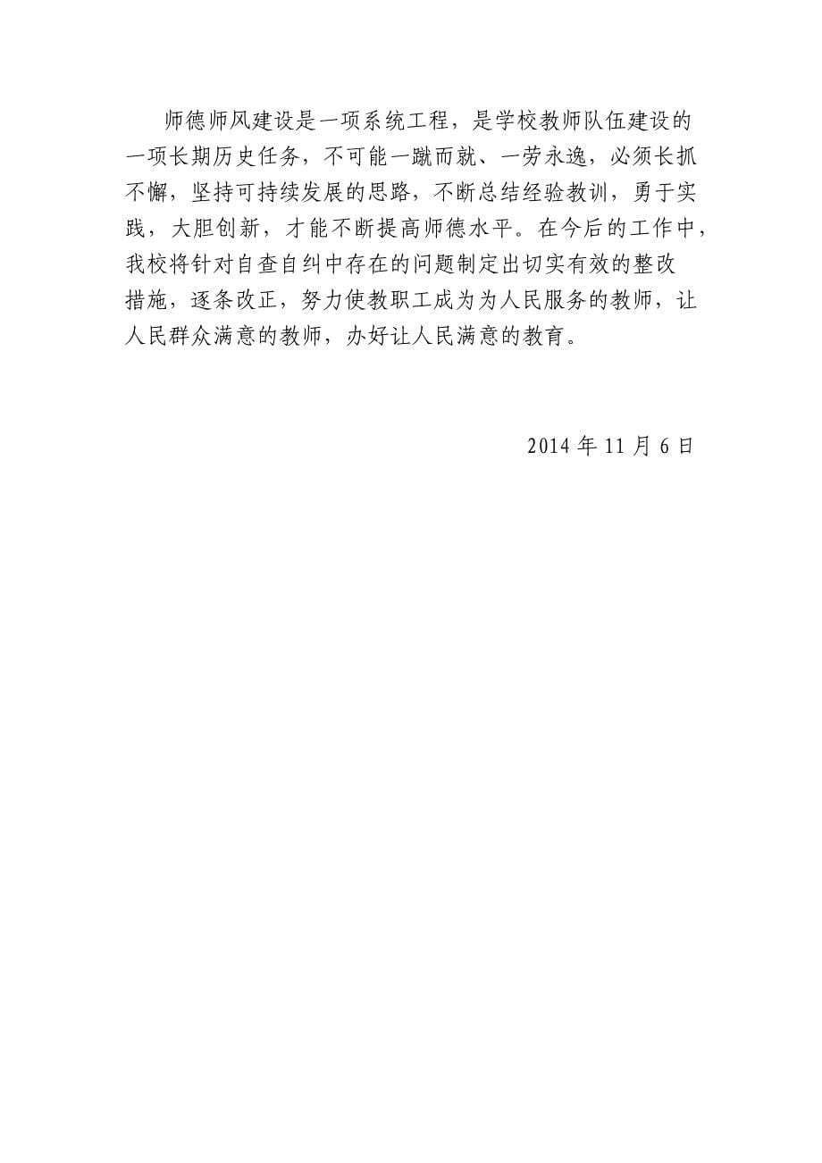 双林综合高中师德师风自查报告_第5页