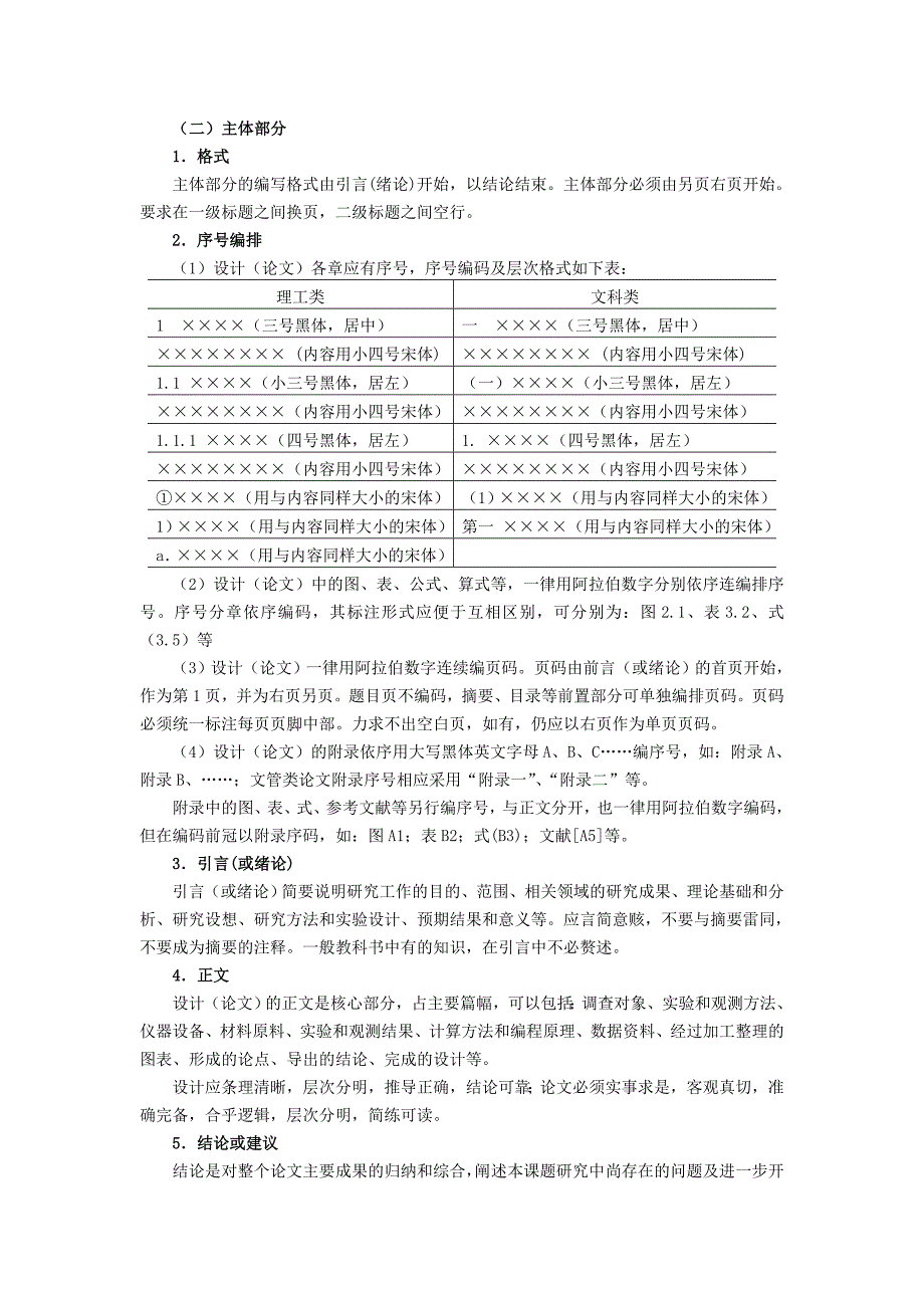 《广告与策划》课程实习报告_第2页