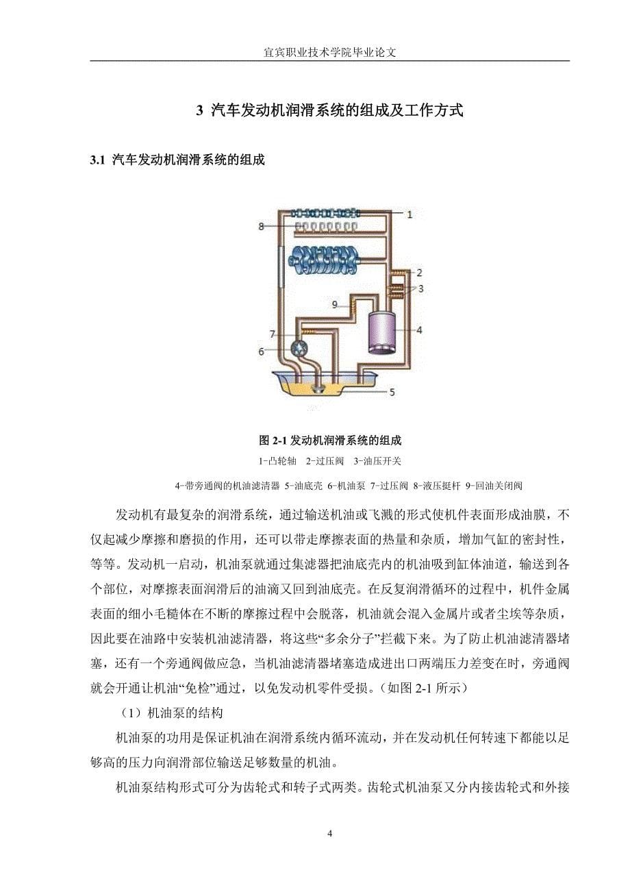 发动机润滑系统的检测与维修_第5页