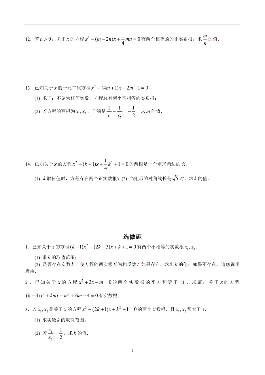 课时练3一元二次方程根与系数的关系_第2页