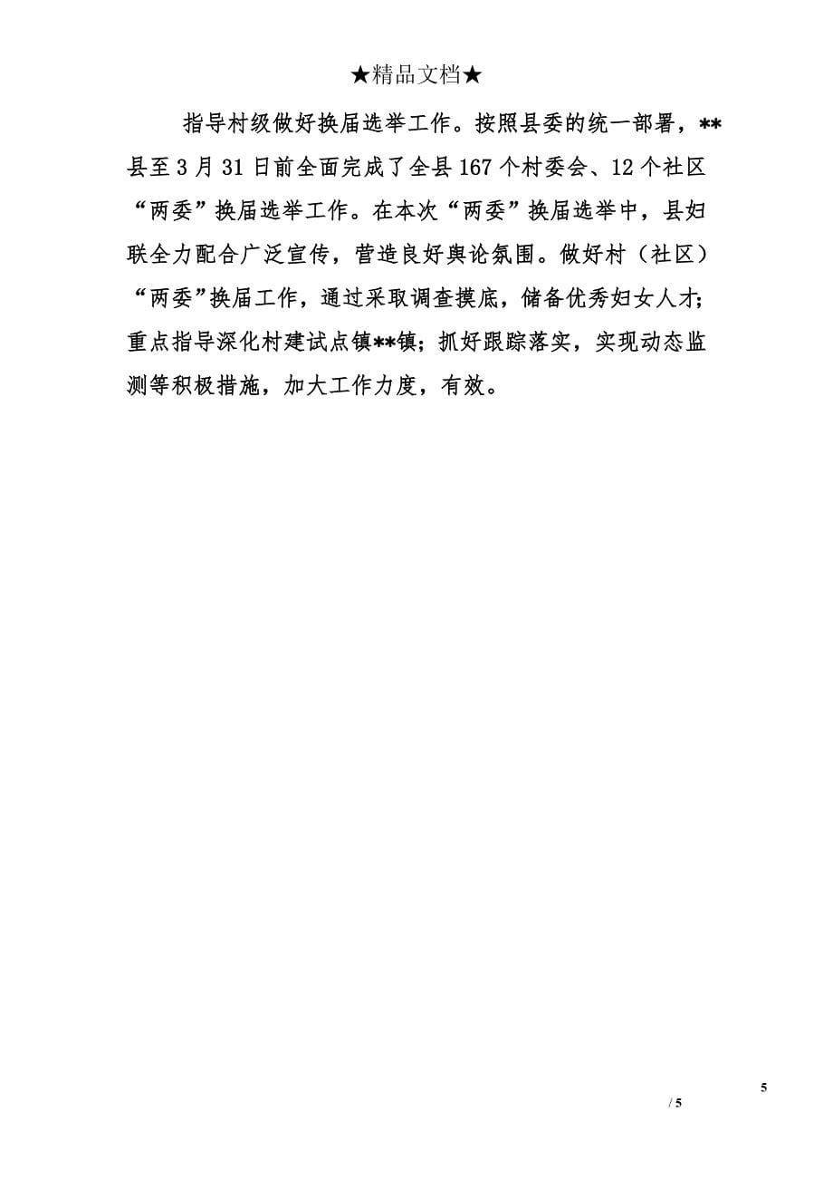 县妇联2014年述职述廉报告_第5页