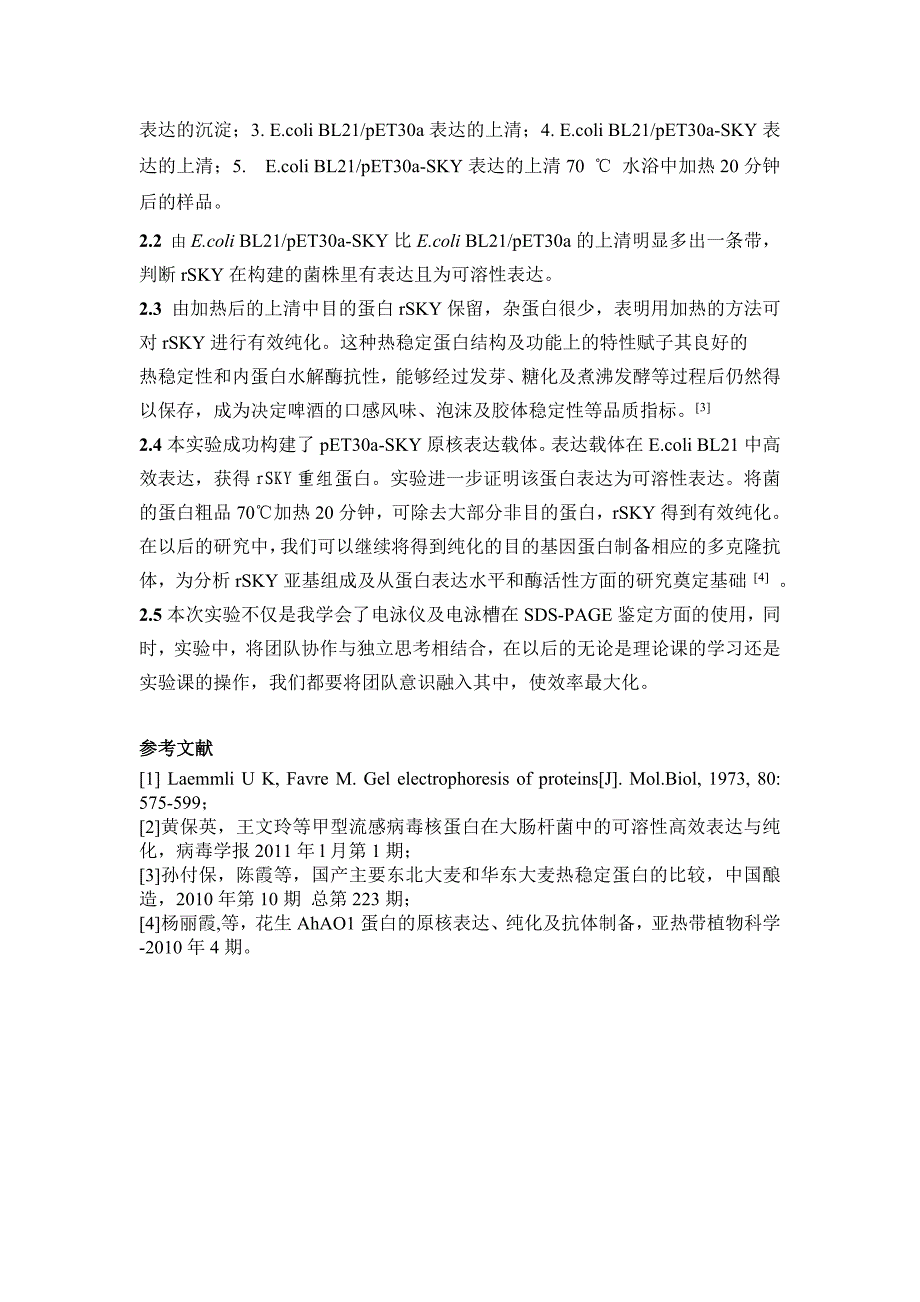 重组蛋白rsky的原核表达、初步纯化及鉴定_第3页