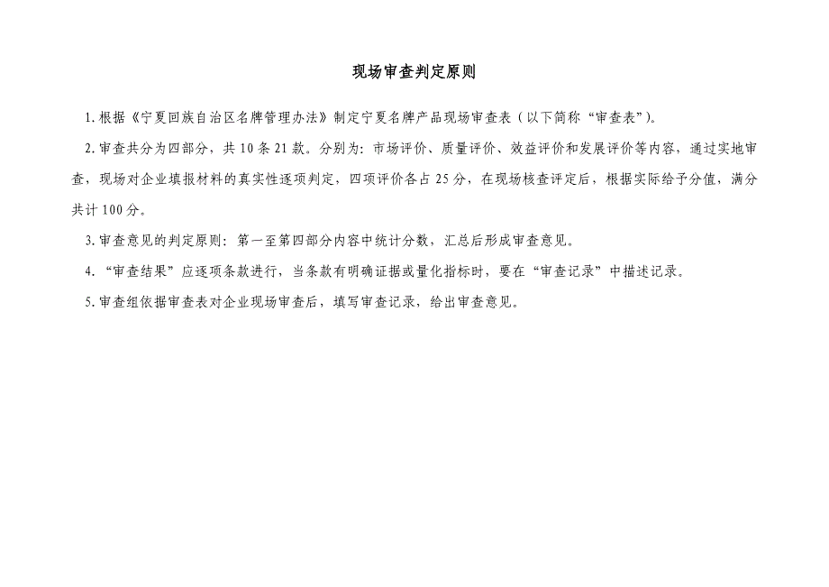 宁夏名牌产品申报企业现场审查表_第2页