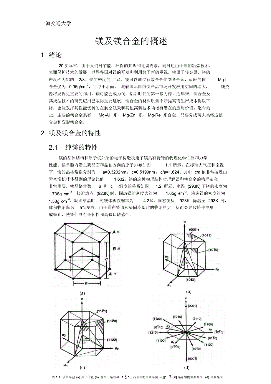 铸造合金及过程控制读书报告_第2页