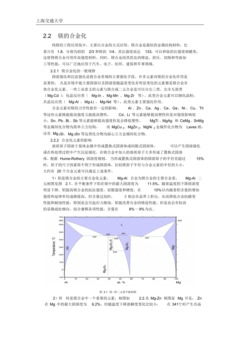 铸造合金及过程控制读书报告_第3页