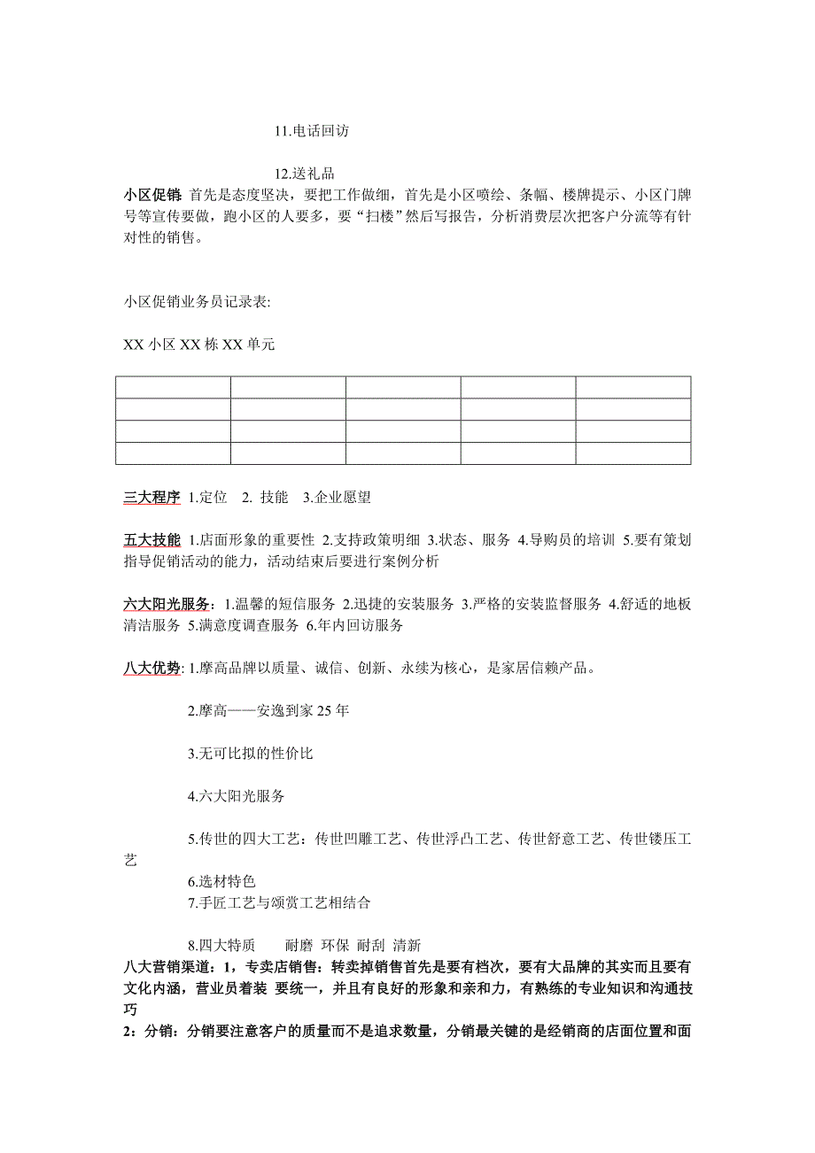 地板基本知识和营销的知识_第4页