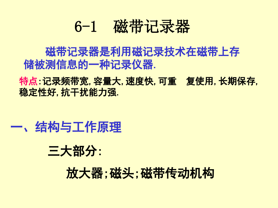 6记录存储仪器_第2页