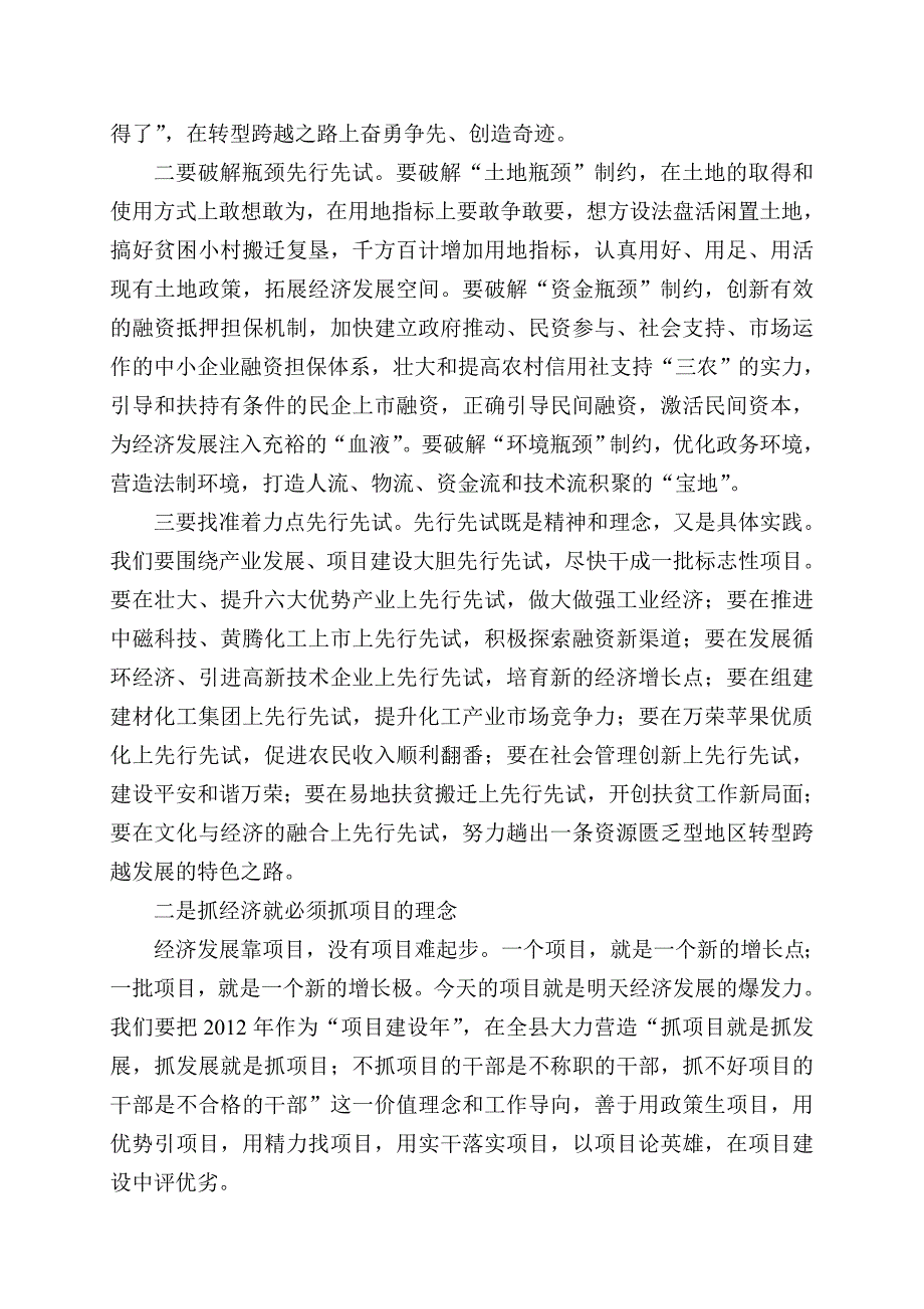 县委书记李尧林在全县经济工作会议上的讲话_第3页