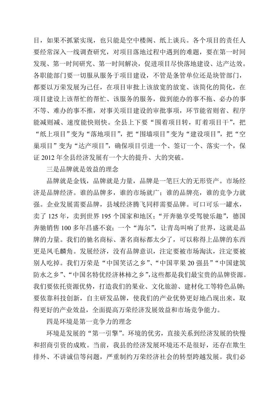 县委书记李尧林在全县经济工作会议上的讲话_第5页