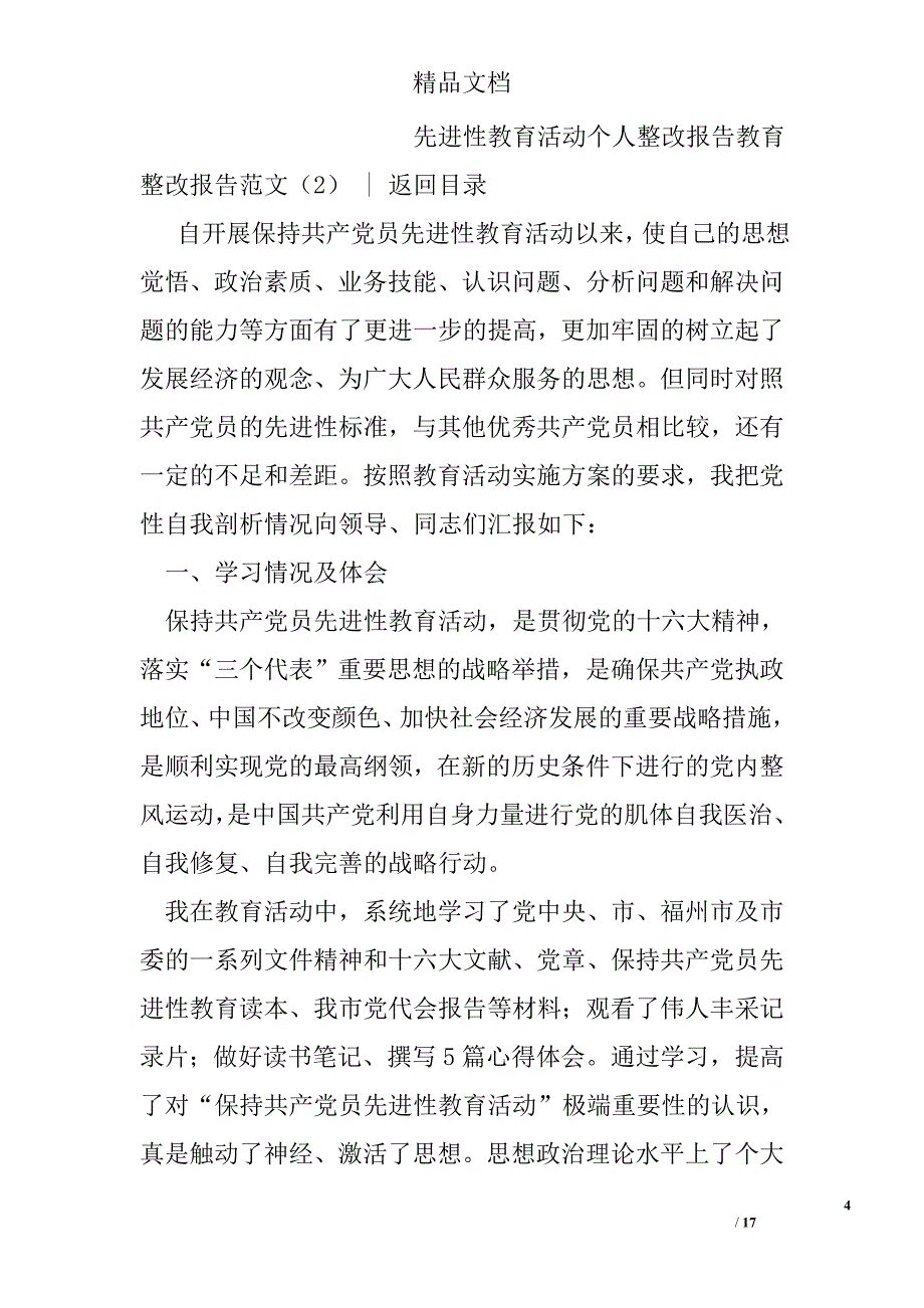 教育整改报告范文精选_第4页