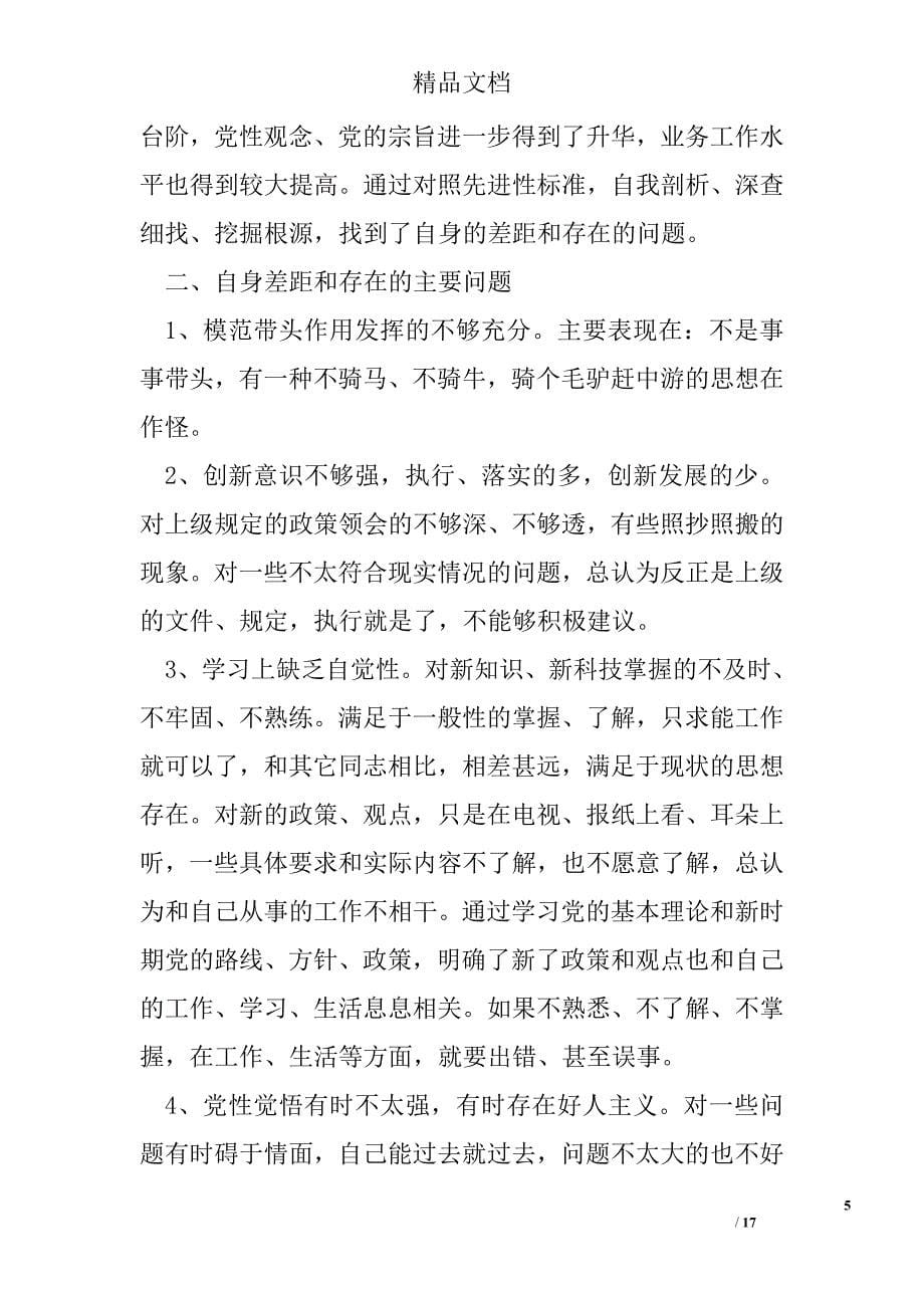 教育整改报告范文精选_第5页