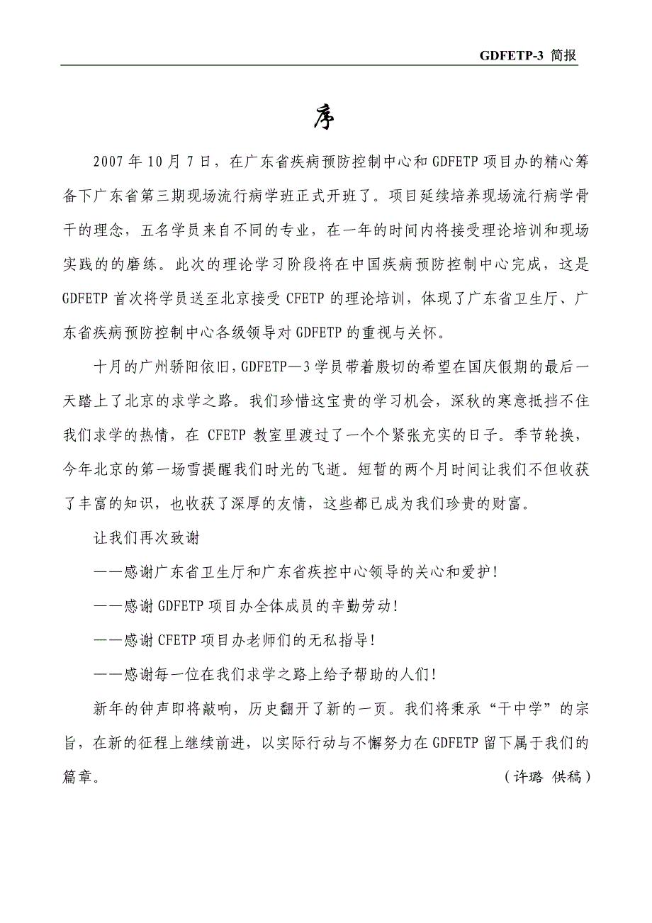 广东省现场流行病学培训项目_第3页