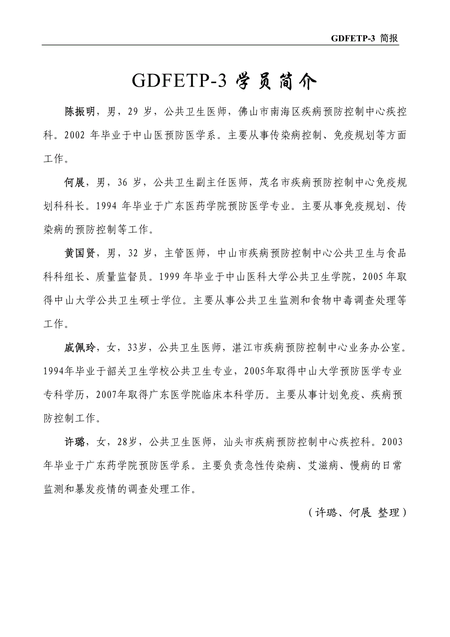 广东省现场流行病学培训项目_第4页