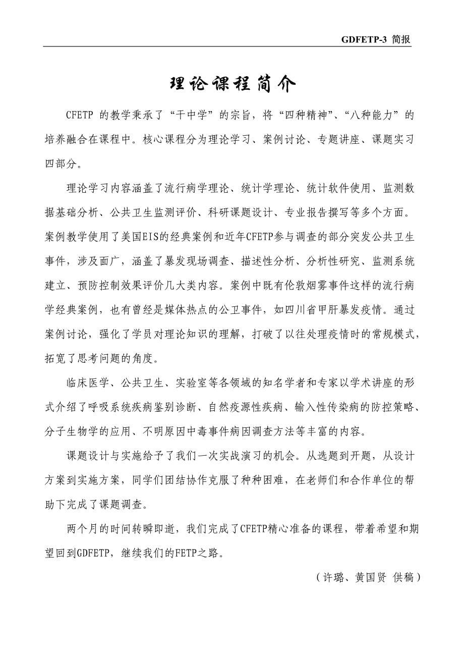 广东省现场流行病学培训项目_第5页