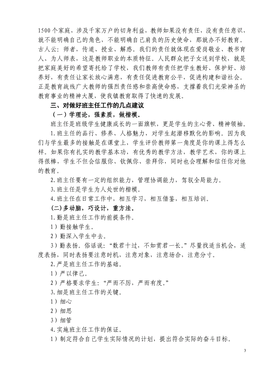 校长在班主任工作会议上的讲话_第3页