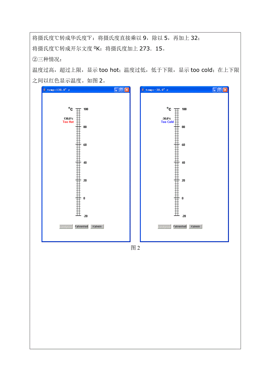 java实现温度计的显示_第3页