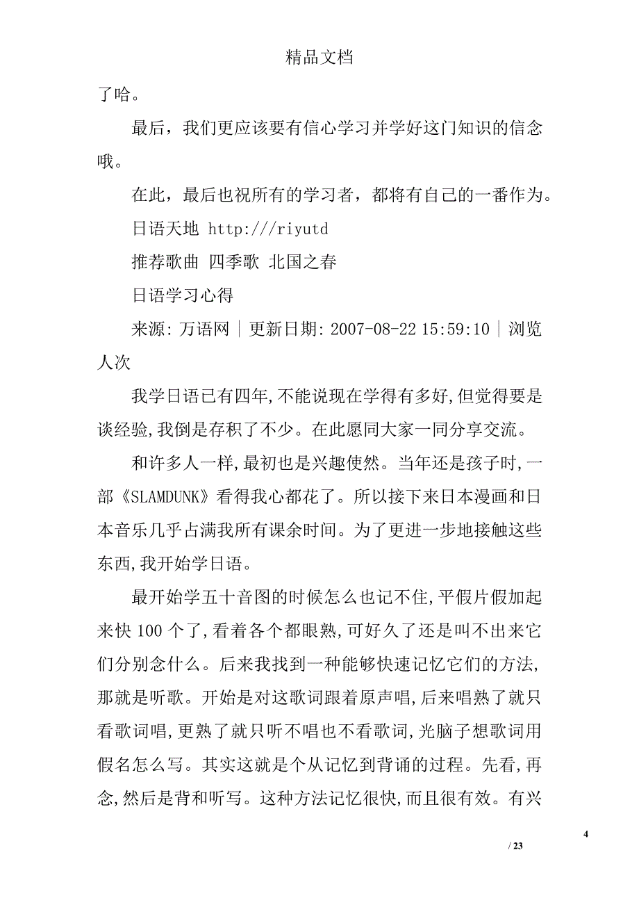 总结经验日语精选 _第4页