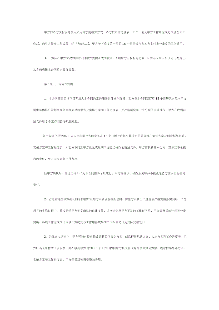 项目广告合同_第3页