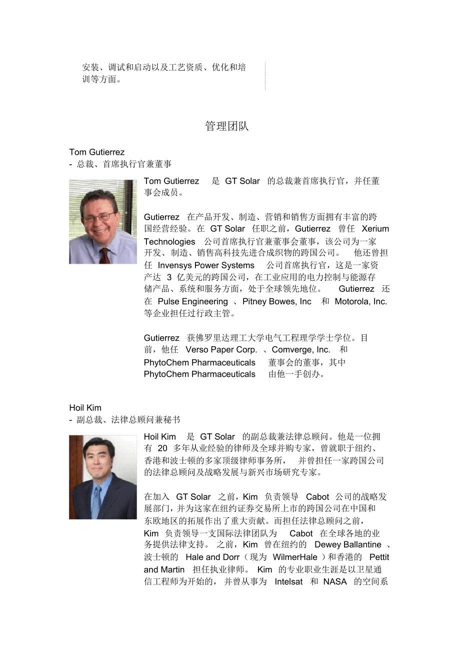 美国GTSolarIncorporated太阳能公司简介_第2页