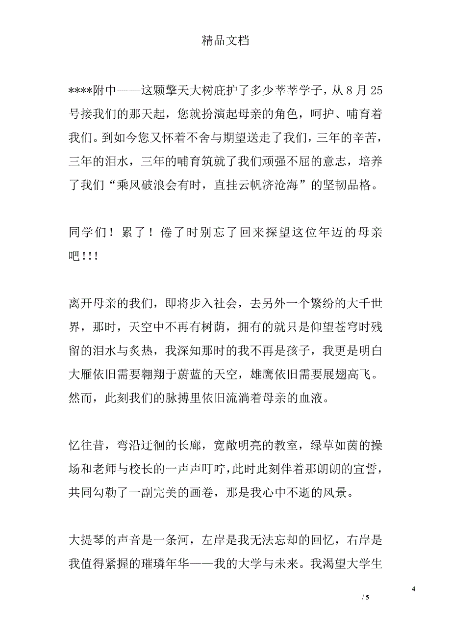 母校赞歌精选_第4页