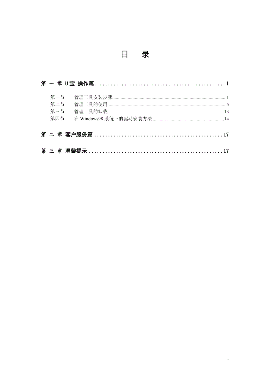 中国民生银行u宝-个人网银贵宾版key客户操作指引_第2页