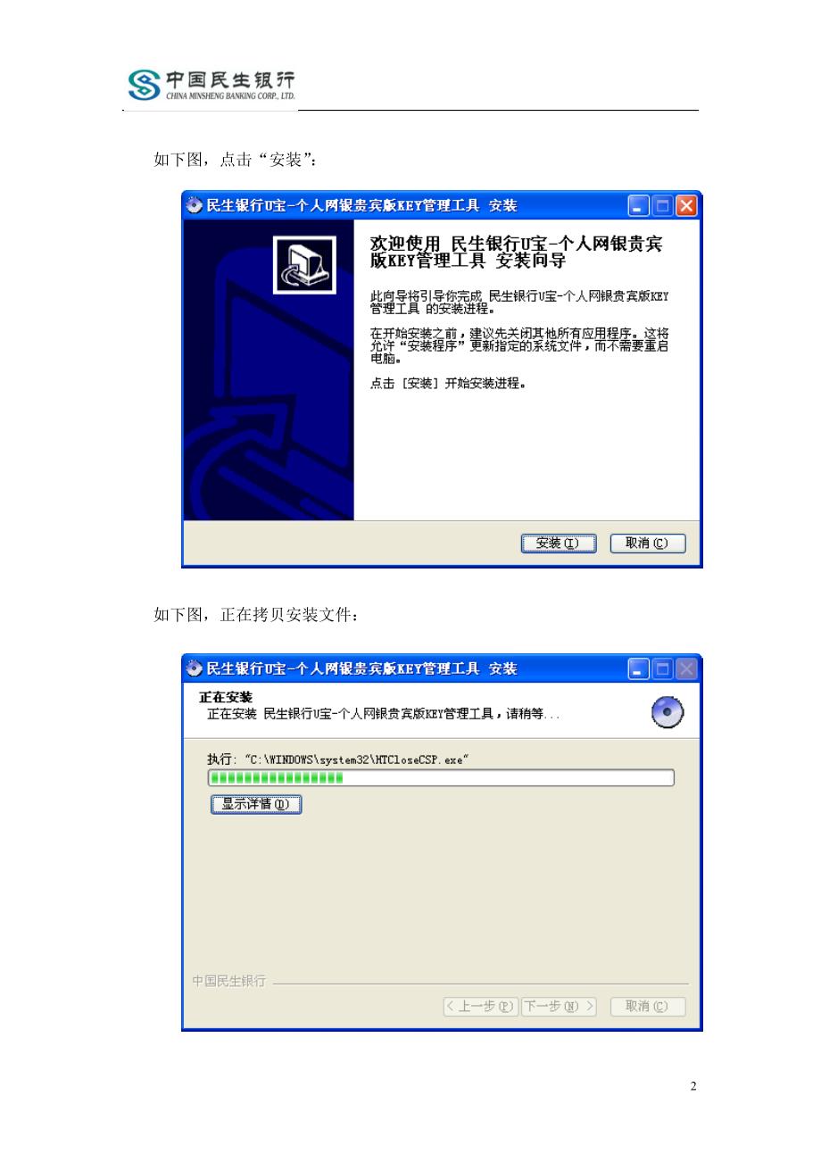 中国民生银行u宝-个人网银贵宾版key客户操作指引_第4页