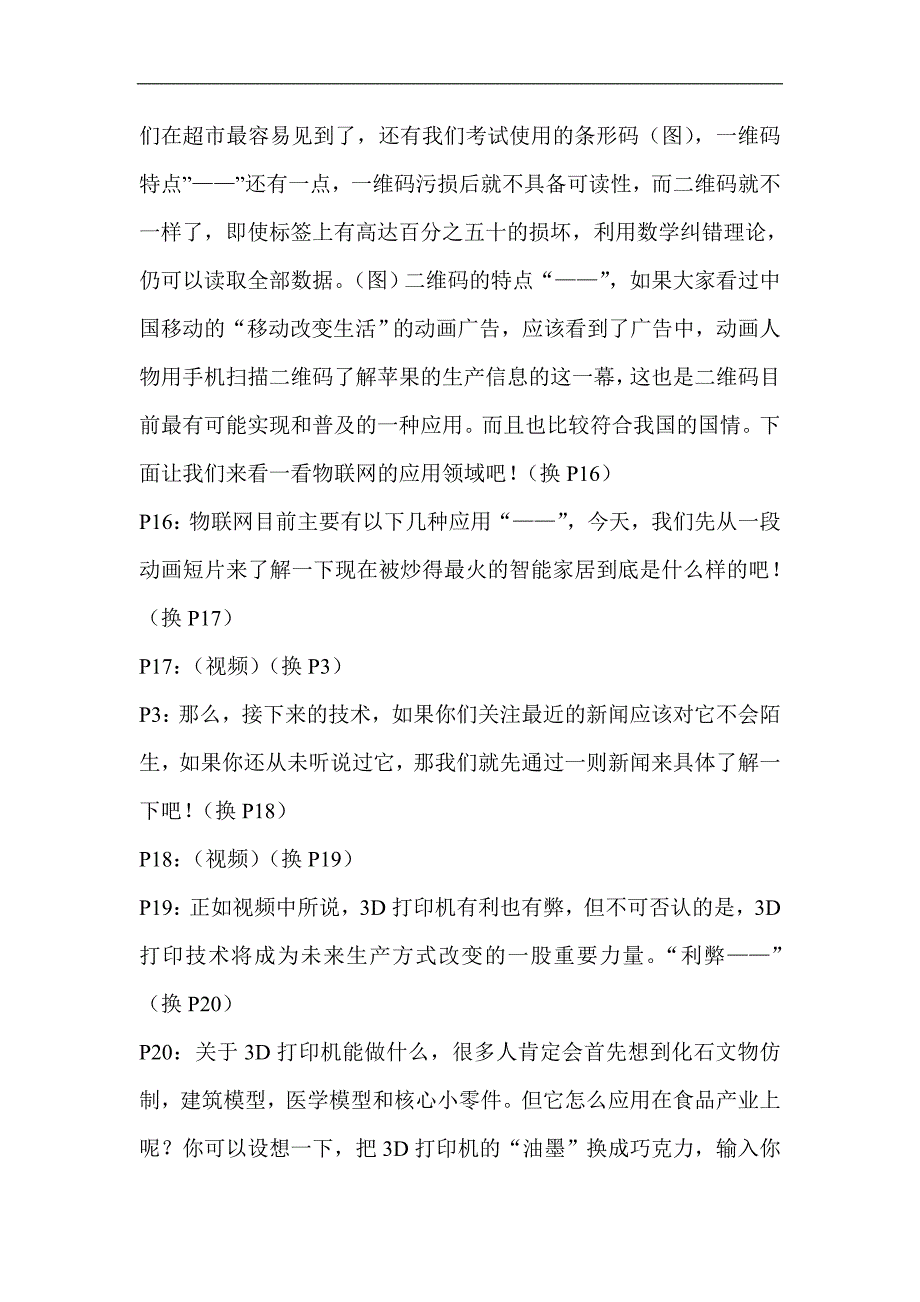 未来科技畅想大型科技讲座演讲稿_第4页