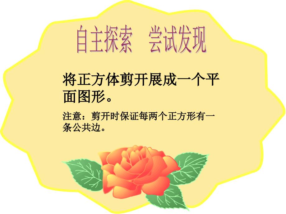 初中数学《正方体展开图》教学课件_第3页