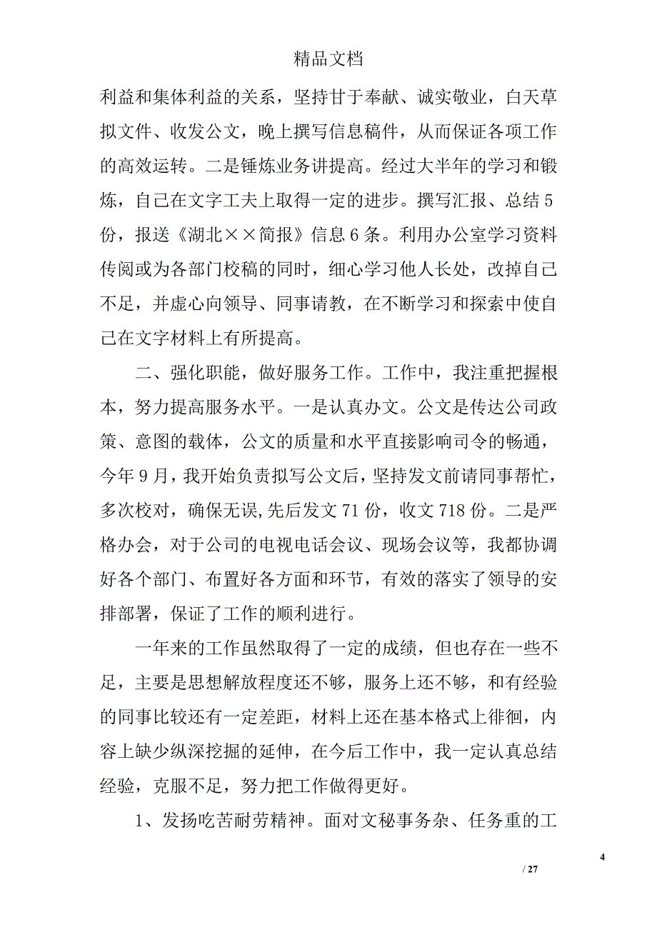 保密工作个人精选 _第4页