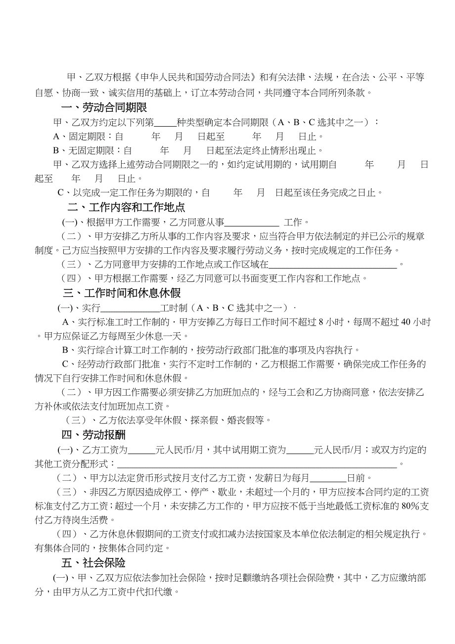 新版劳动合同_第2页