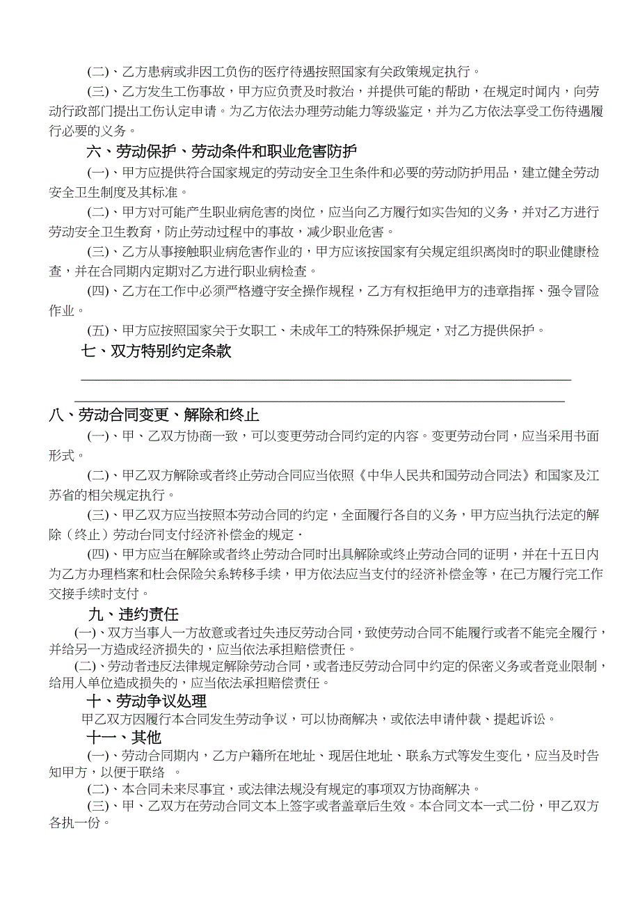 新版劳动合同_第3页