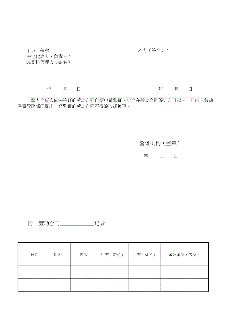 新版劳动合同_第4页