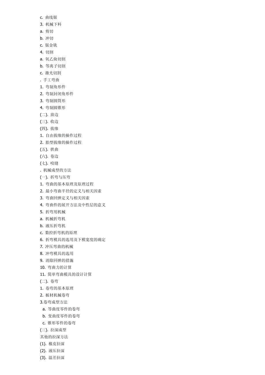 钣金件加工工艺_第2页