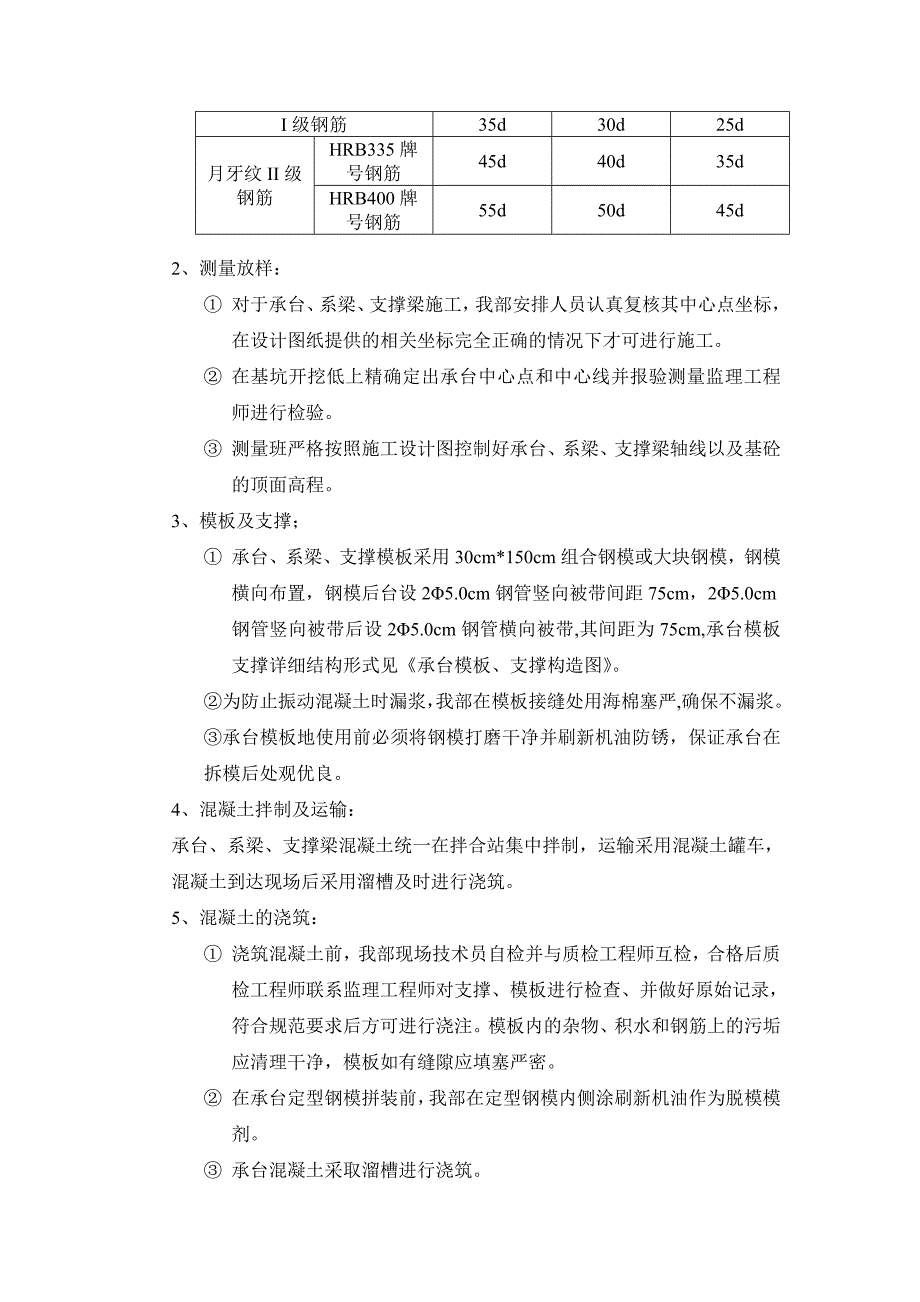 桥梁承台系梁施工方案_第3页