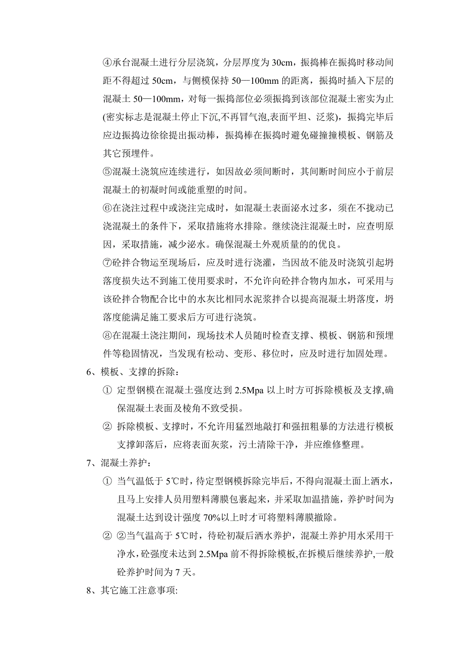 桥梁承台系梁施工方案_第4页