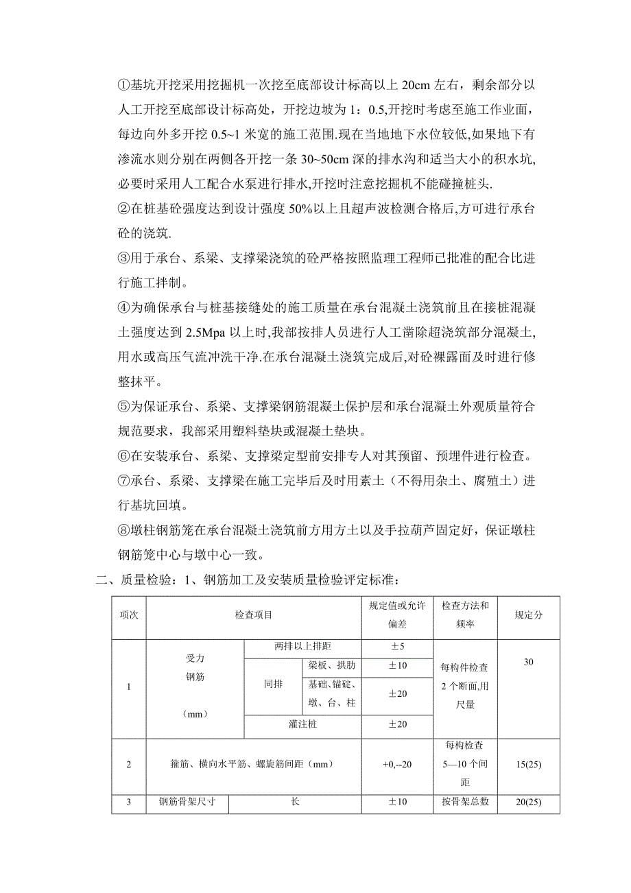 桥梁承台系梁施工方案_第5页