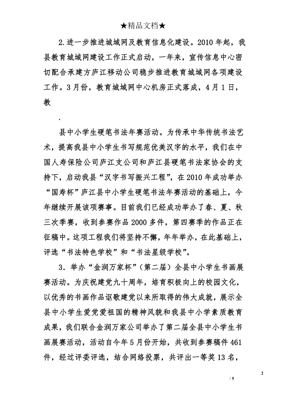 县教育局宣传信息中心2011年工作总结及2012年工作思路_第2页